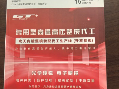 【内镜世界】专刊免费领取图3