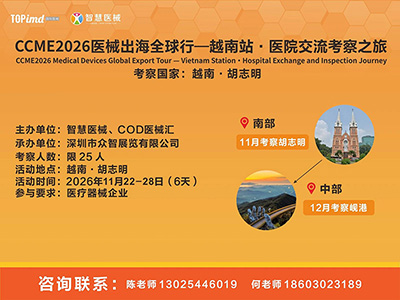 2026越南医疗展+医院考察+产业对接（附采购清单）